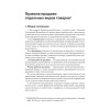 Правила торговли