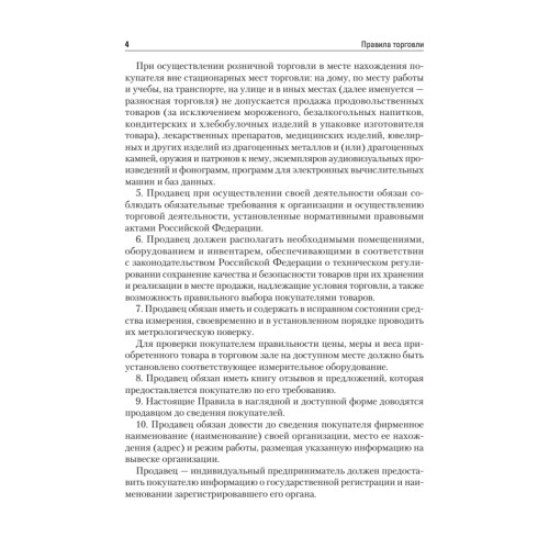 Правила торговли