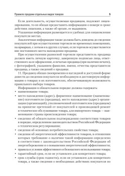 Правила торговли