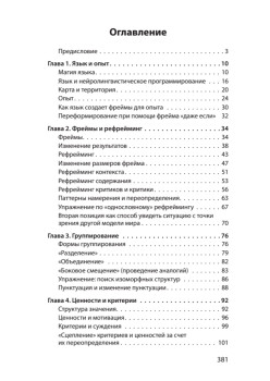 Фокусы языка. Изменение убеждений с помощью НЛП (покет)