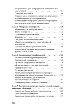 Фокусы языка. Изменение убеждений с помощью НЛП (покет)