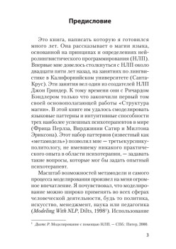 Фокусы языка. Изменение убеждений с помощью НЛП (покет)