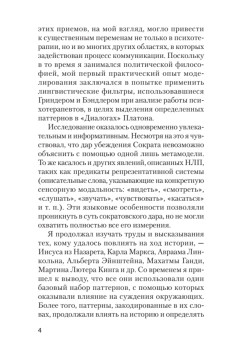 Фокусы языка. Изменение убеждений с помощью НЛП (покет)