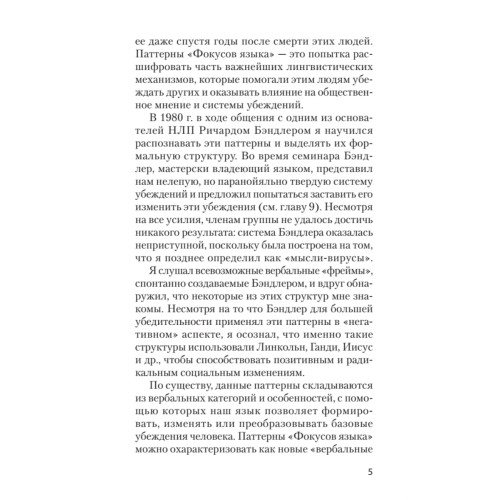 Фокусы языка. Изменение убеждений с помощью НЛП (покет)