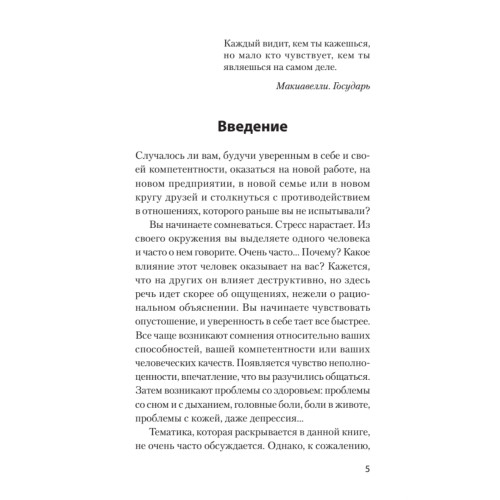 Эмоциональный террор. Как манипуляторы играют на ваших чувствах (покет)