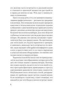 Эмоциональный террор. Как манипуляторы играют на ваших чувствах (покет)
