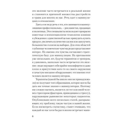 Эмоциональный террор. Как манипуляторы играют на ваших чувствах (покет)