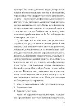 Эмоциональный террор. Как манипуляторы играют на ваших чувствах (покет)