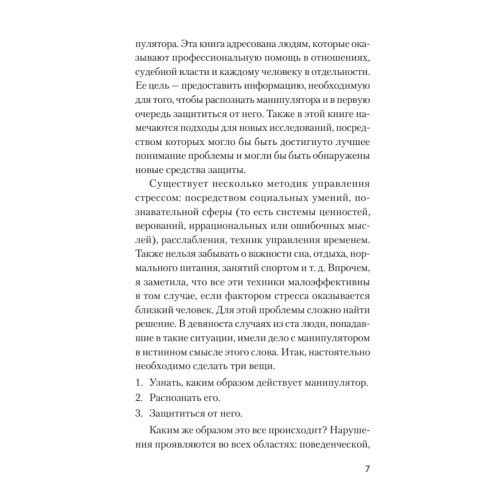 Эмоциональный террор. Как манипуляторы играют на ваших чувствах (покет)