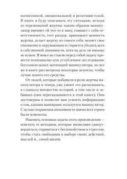 Эмоциональный террор. Как манипуляторы играют на ваших чувствах (покет)