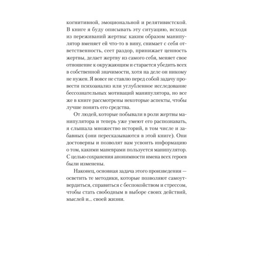 Эмоциональный террор. Как манипуляторы играют на ваших чувствах (покет)