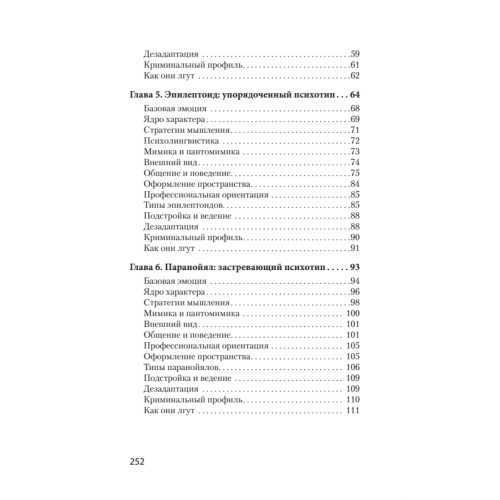 Вижу вас насквозь. Как "читать" людей (покет)