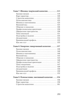 Вижу вас насквозь. Как "читать" людей (покет)