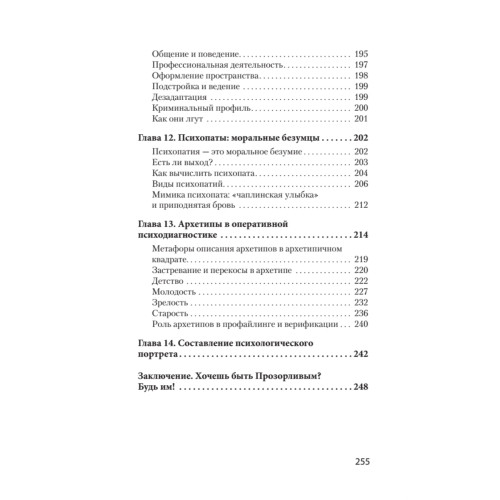 Вижу вас насквозь. Как "читать" людей (покет)