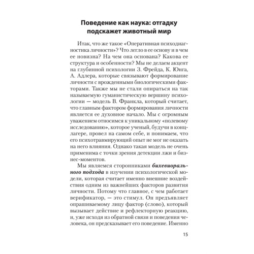 Вижу вас насквозь. Как "читать" людей (покет)