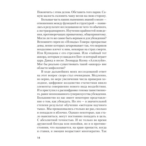 Флипноз. Искусство мгновенного убеждения (покет)