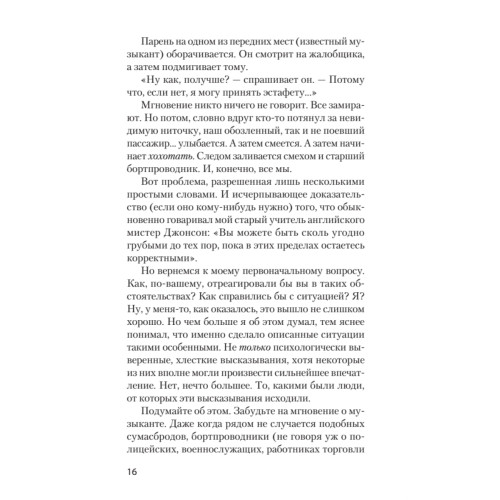 Флипноз. Искусство мгновенного убеждения (покет)