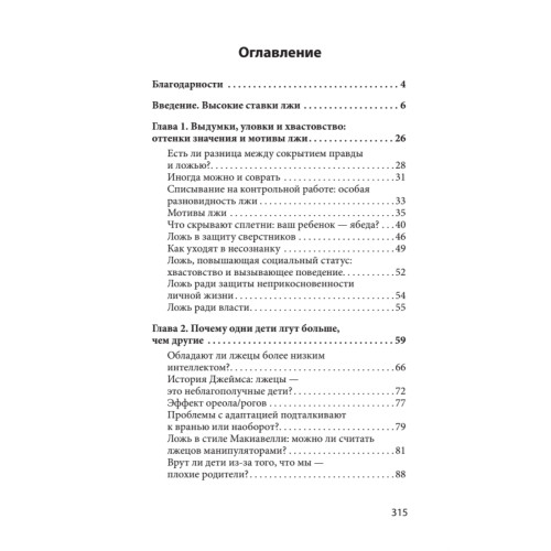 Почему дети лгут? (покет)
