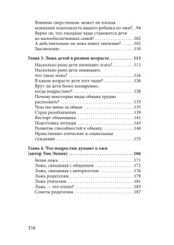Почему дети лгут? (покет)