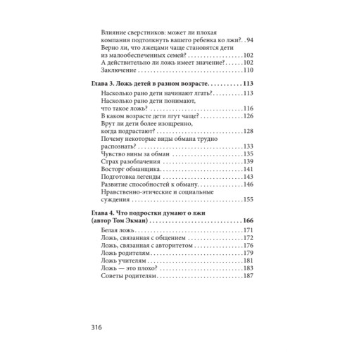 Почему дети лгут? (покет)