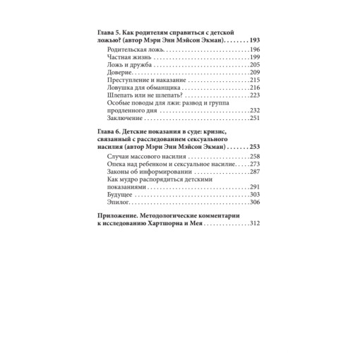 Почему дети лгут? (покет)