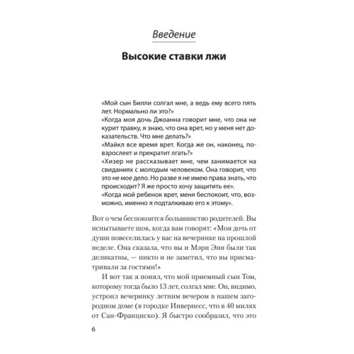 Почему дети лгут? (покет)