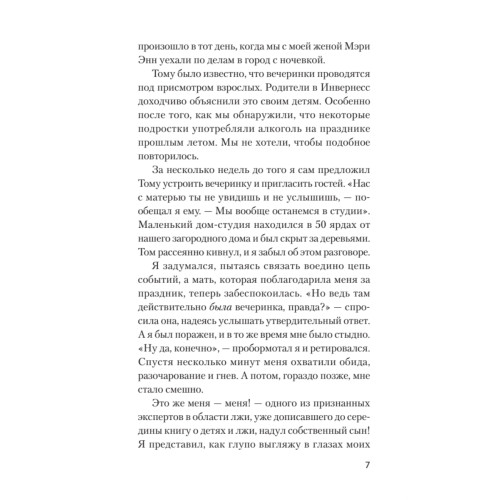 Почему дети лгут? (покет)