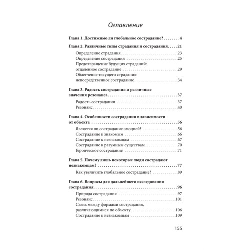 Психология сострадания (покет)