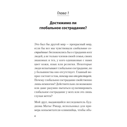 Психология сострадания (покет)