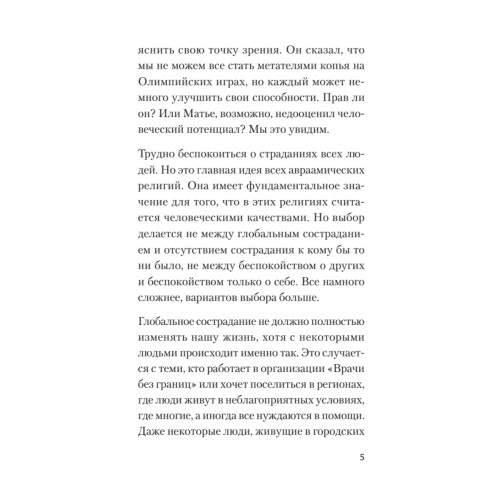 Психология сострадания (покет)