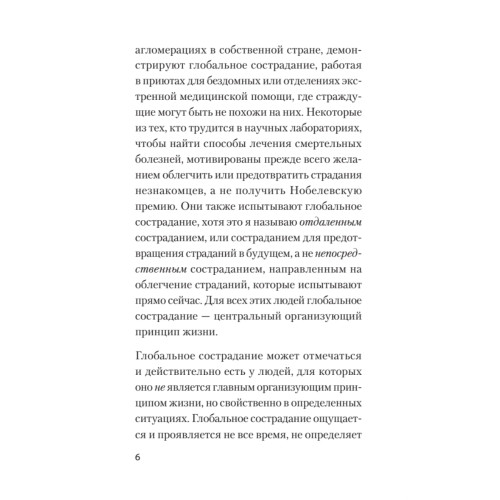 Психология сострадания (покет)