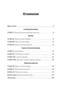 Психология искусства