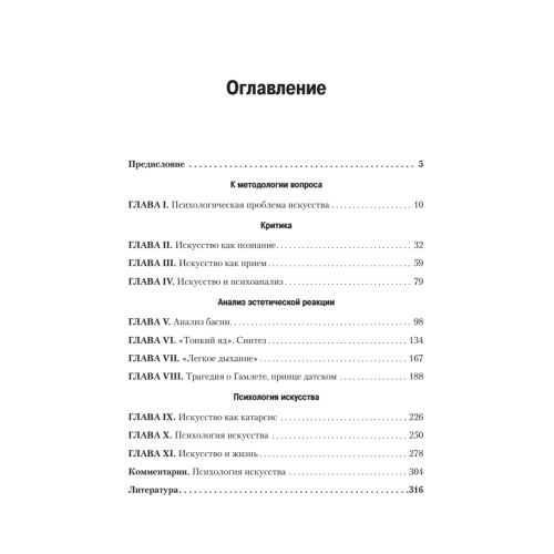 Психология искусства