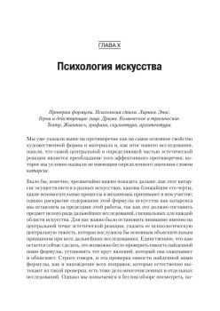 Психология искусства