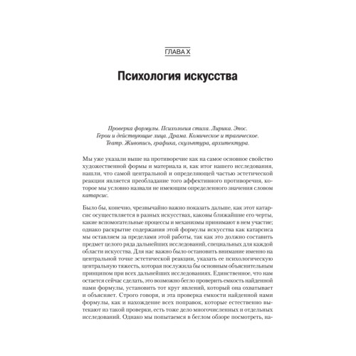 Психология искусства