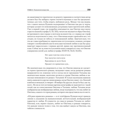 Психология искусства