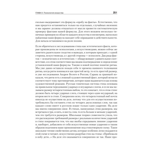 Психология искусства