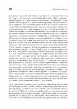 Психология искусства