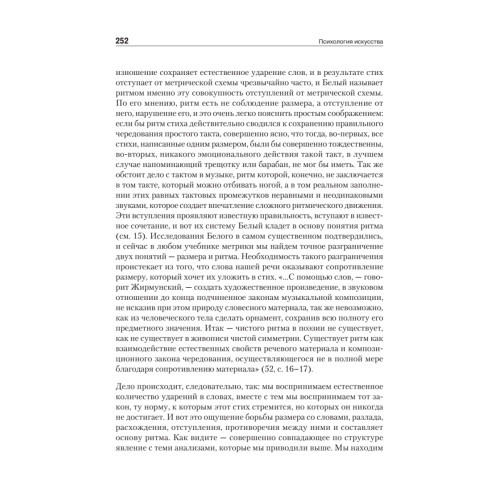 Психология искусства