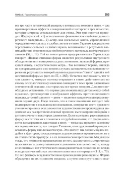 Психология искусства