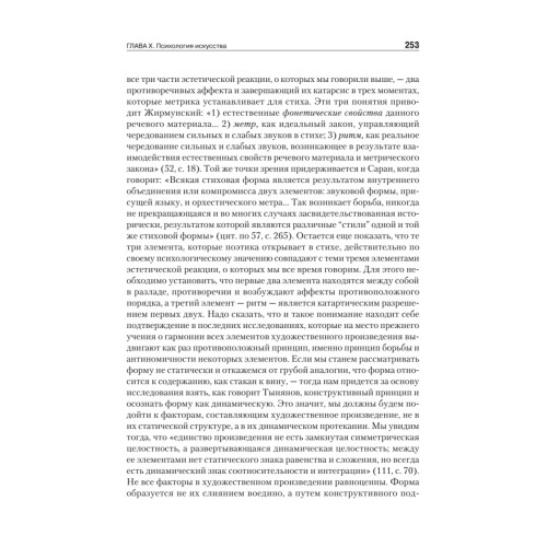 Психология искусства