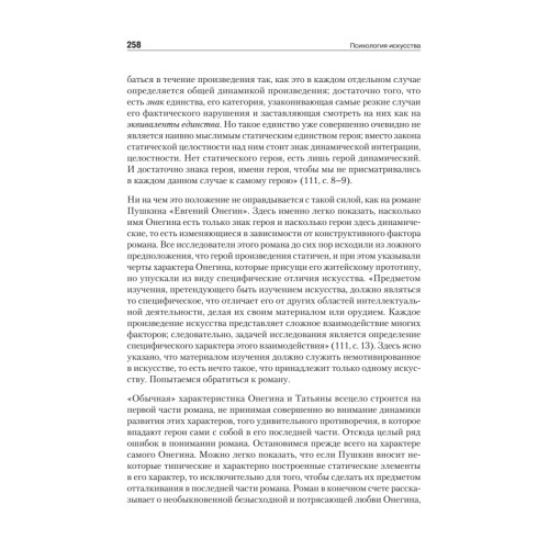 Психология искусства