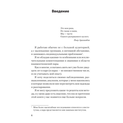 Откуда в отношениях проблемы. Поговори со мной! (покет)