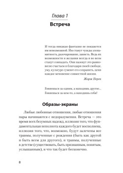Откуда в отношениях проблемы. Поговори со мной! (покет)