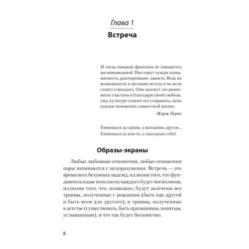 Откуда в отношениях проблемы. Поговори со мной! (покет)