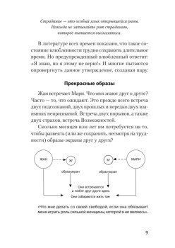 Откуда в отношениях проблемы. Поговори со мной! (покет)