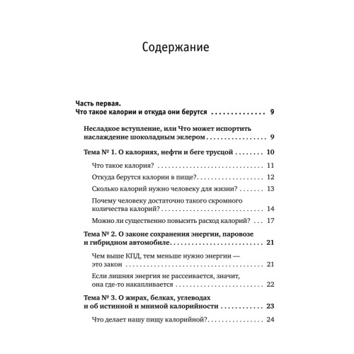 Нахальная калория. Как раскрутить свой базовый метаболизм