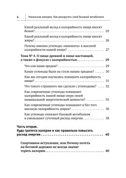 Нахальная калория. Как раскрутить свой базовый метаболизм