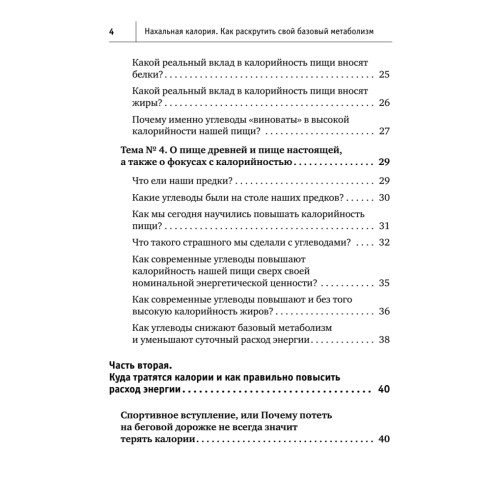 Нахальная калория. Как раскрутить свой базовый метаболизм