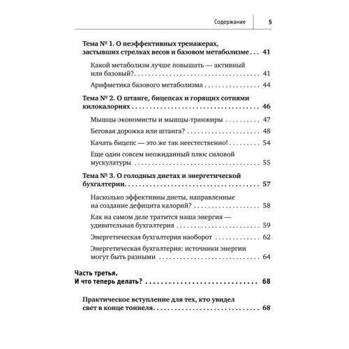 Нахальная калория. Как раскрутить свой базовый метаболизм